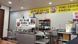 속초코다리냉면 옥계4공단점 - 구미 냉면, 코다리냉면 맛집 - 다이닝코드