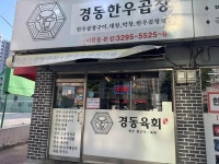 경동한우곱창 - 이문동 한우곱창 맛집 - 다이닝코드