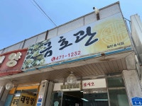 금호관 - 영암 한정식, 낙지초무침 맛집 - 다이닝코드