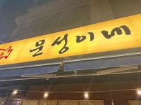 문성이네 - 구리 횟집, 숙성회 맛집 - 다이닝코드