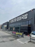 별별장어 - 동두천 장어, 장어구이 맛집 - 다이닝코드