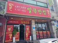 밀목반점 - 경기광주 짬뽕, 짜장면 맛집 - 다이닝코드