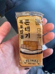 쫀데기1973 - 목포 쫀드기, 떡 맛집 - 다이닝코드