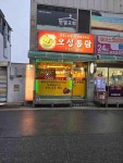 오성통닭 - 제천 치킨, 야채 맛집 - 다이닝코드