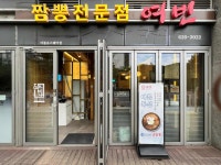 짬뽕전문점 여빈 - 용호동 짬뽕, 짬뽕전문점 맛집 - 다이닝코드