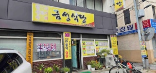 금성식당 - 서문시장 한식, 김치찌개 맛집 - 다이닝코드