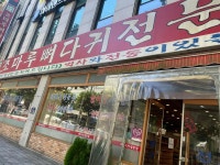 조마루뼈다귀전문점 - 부천 감자탕, 뼈해장국 맛집 - 다이닝코드