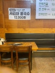경복궁개성손만두 다산점 - 다산 만두, 만두전골 맛집 - 다이닝코드