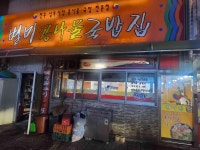 별미집 - 상무지구 콩나물국밥 맛집 - 다이닝코드