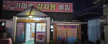 가마솥설렁탕해장국 - 속초 감자탕, 뼈찜 맛집 - 다이닝코드