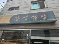 왕성식당 - 신성동 곱창전골, 김치찌개 맛집 - 다이닝코드