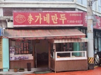 이가네만두 - 미아동 만두, 꽈배기 맛집 - 다이닝코드
