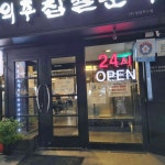 신의주찹쌀순대 - 청담 순대국 맛집 - 다이닝코드