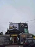 정담명가 남원추어탕 - 고양 추어탕, 뻥튀기 맛집 - 다이닝코드