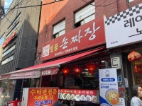 일품손짜장 - 동대문 짜장면, 수타면 맛집 - 다이닝코드