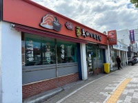 24시원조굴뚝배기전문점 - 대구서구 굴국밥, 굴뚝배기 맛집 - 다이닝코드