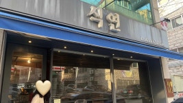 식연 - 구월동 파스타, 이태리가정식 맛집 - 다이닝코드