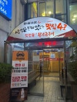 맛찬들왕소금구이 발산역점 - 발산역 삼겹살, 숙성삼겹살 맛집 - 다이닝코드