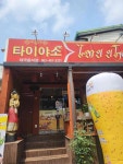 타이야소 - 군산 태국음식 맛집 - 다이닝코드