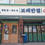 보배반점 구로점 - 구로구청 짬뽕, 크림짬뽕 맛집 - 다이닝코드