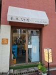 불굴의차여사감자탕 장학점 - 춘천 감자탕, 뼈해장국 맛집 - 다이닝코드