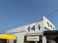 청해루 - 부안 짬뽕, 중국집 맛집 - 다이닝코드