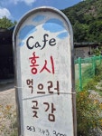에덴 홍시먹으러곶감 - 완주군 카페, 홍시스무디 맛집 - 다이닝코드