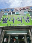 왔다식당 - 영도 스지, 스지전골 맛집 - 다이닝코드