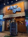 육회말투아웃 야당점 - 파주 육회, 육사시미 맛집 - 다이닝코드