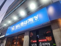 남다른대구막창 양주덕계점 - 양주 막창, 곱창 맛집 - 다이닝코드