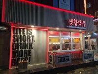 생활맥주 건대로데오점 - 건대 수제맥주 맛집 - 다이닝코드