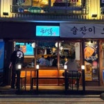 북새통 - 서울대입구역 술집, 막걸리 맛집 - 다이닝코드