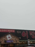 원조어탕 칠곡본점 - 대구북구 어탕국수 맛집 - 다이닝코드