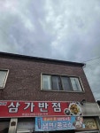 삼가반점 - 합천 짜장면, 고추짜장 맛집 - 다이닝코드