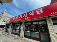 부흥기사식당 - 부평 제육볶음, 기사식당 맛집 - 다이닝코드