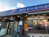 청해꽃게탕꽃게찜 - 김해 꽃게탕, 꽃게찜 맛집 - 다이닝코드