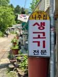나주개미집 - 위례 삼겹살, 오겹살 맛집 - 다이닝코드