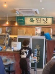 옥된장 여의도점 - 여의도 전골, 수육전골 맛집 - 다이닝코드