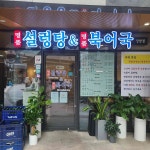 명품설렁탕&명품북어국 상암점 - 상암 북어국 맛집 - 다이닝코드