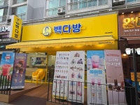 빽다방 오목교중앙점 - 오목교 커피, 민트초코라떼 맛집 - 다이닝코드