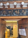 큰기와집 - 안국역 간장게장, 갈비찜 맛집 - 다이닝코드