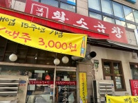 황소곱창 - 보정동 곱창, 소곱창 맛집 - 다이닝코드