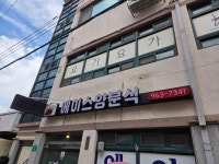 에이스양분식 - 함양 돈까스, 옛날돈까스 맛집 - 다이닝코드
