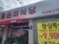 홍은이식당 - 대구동구 석쇠불고기, 갈치구이 맛집 - 다이닝코드