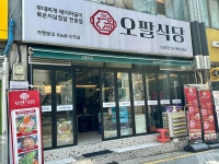 오팔식당 신설역점 - 신설동 부대찌개, 돼지짜글이 맛집 - 다이닝코드