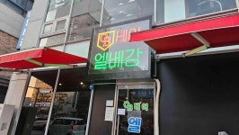 엘베강 - 익산 맥주, 오징어입 맛집 - 다이닝코드