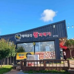 해미읍성왕꽈배기 태안점 - 태안 꽈배기, 도너스 맛집 - 다이닝코드