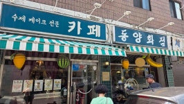 카페동양화점 - 영등포구청역 케이크, 수제케이크 맛집 - 다이닝코드