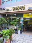산야로콩나물국밥 - 서울대입구 콩나물국밥 맛집 - 다이닝코드