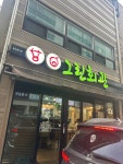 그린회관 게조림 - 삼척 돼지갈비, 회무침 맛집 - 다이닝코드